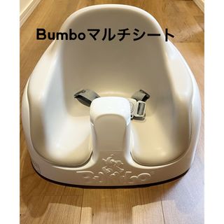 バンボ(Bumbo)のBumbo マルチシート(その他)