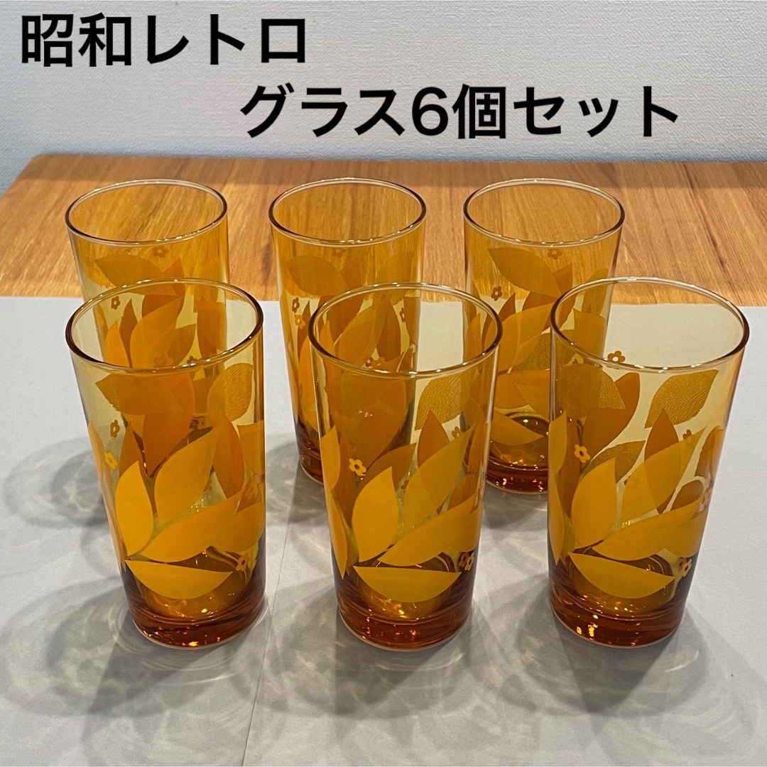 【昭和レトロ】グラス　6個セット | フリマアプリ ラクマ