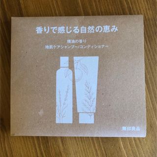 ムジルシリョウヒン(MUJI (無印良品))の【試供品(未開封) 】無印良品　精油の香り 地肌ケアシャンプー/コンディショナー(シャンプー/コンディショナーセット)