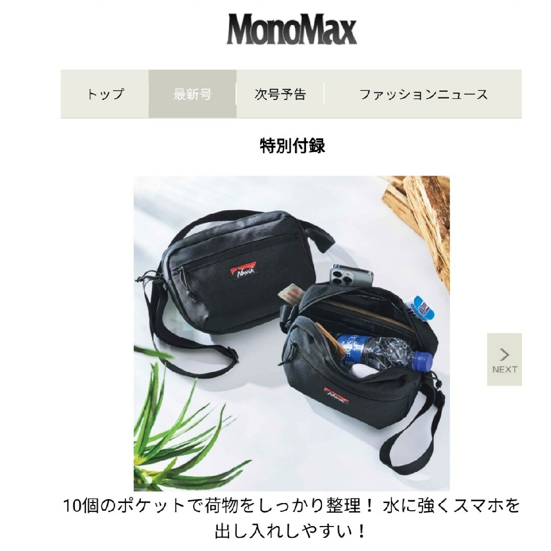 NANGA 【付録のみ】 MonoMax ナンガ 10ポケット ショルダーバッグの通販 by tao ナンガ ショルダーバック MonoMax8月号付録