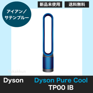 ダイソン(Dyson)のダイソン Pure Cool 空気清浄機 タワーファン TP00 IB ブルー(扇風機)