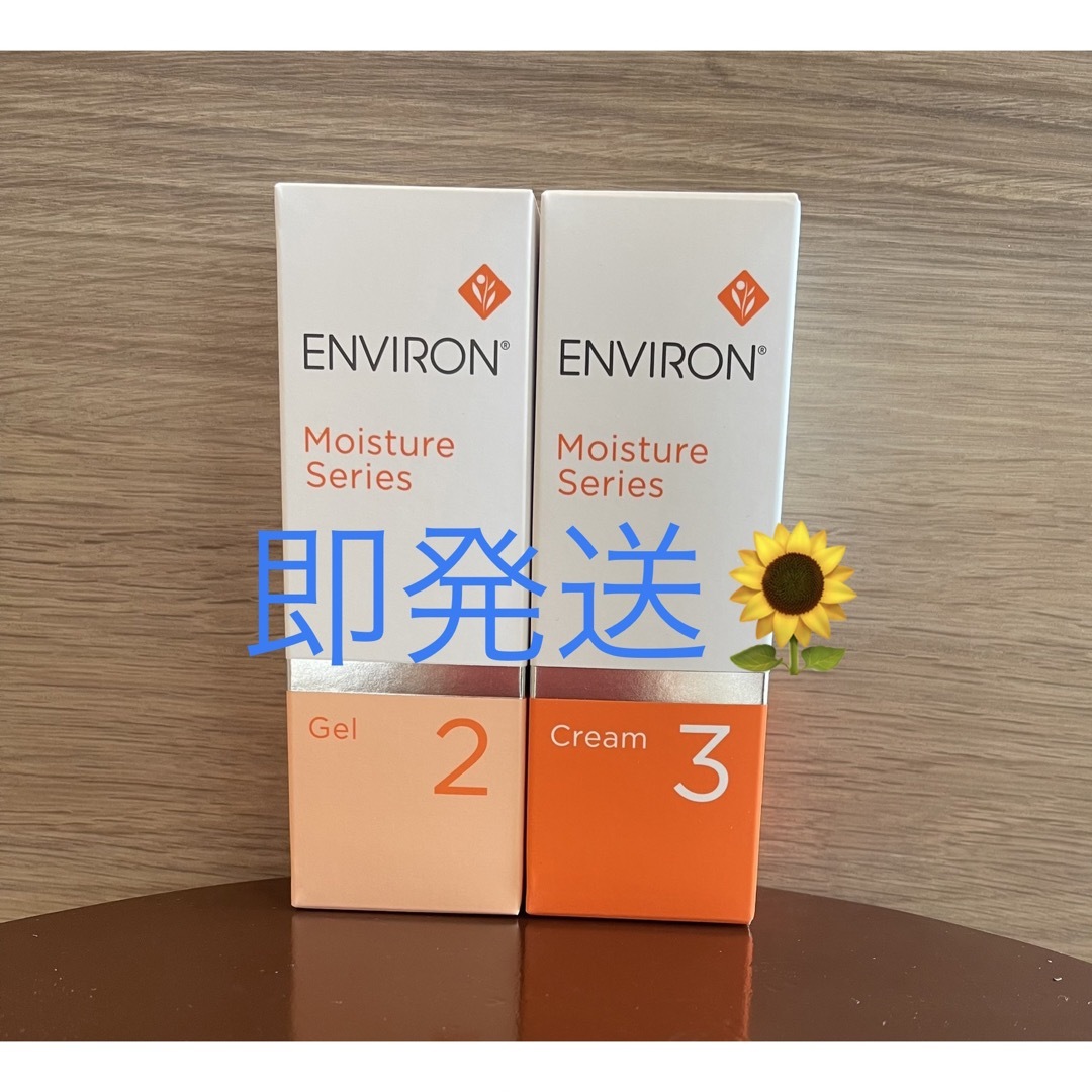 新品エンビロンENVIRON モイスチャージェル2 モイスチャークリーム3 ...