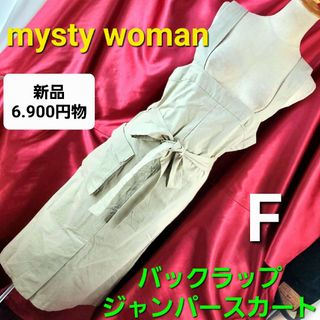 ミスティウーマン(mysty woman)の346★ミスティウーマン★バックラップジャンパースカート★F★(ロングスカート)