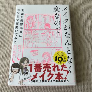 メイクがなんとなく変なので友達の美容部員にコツを全部聞いてみた(その他)