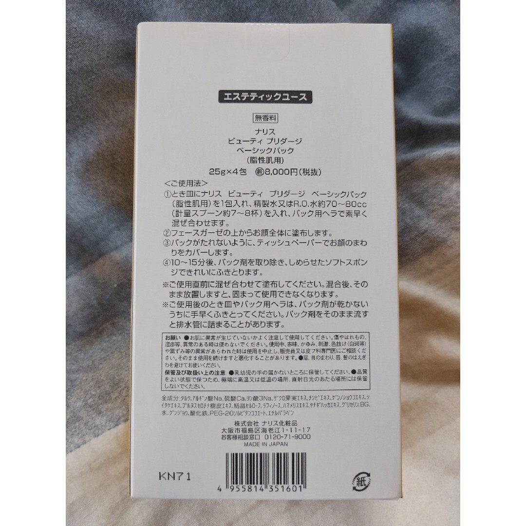 高評価なギフト ナリス化粧品 プリダージベーシックパック ビューティ ナリス - パック・フェイスマスク