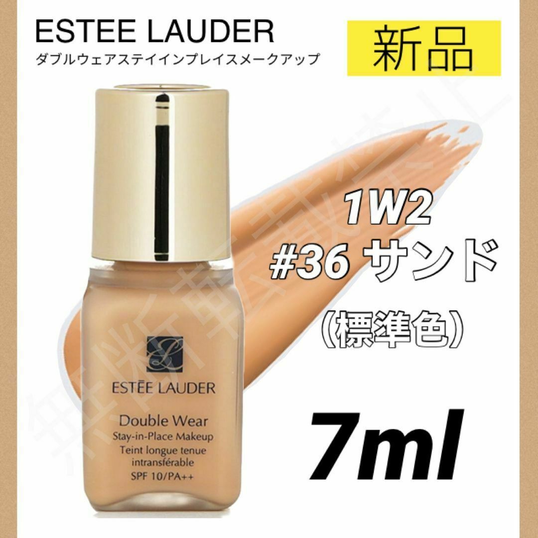 Estee Lauder - エスティーローダー ダブルウェア リキッドファンデ 36 ...