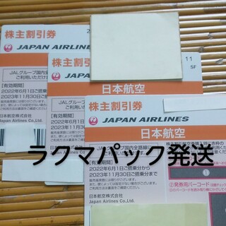 ジャル(ニホンコウクウ)(JAL(日本航空))のJAL株主優待券３枚(その他)