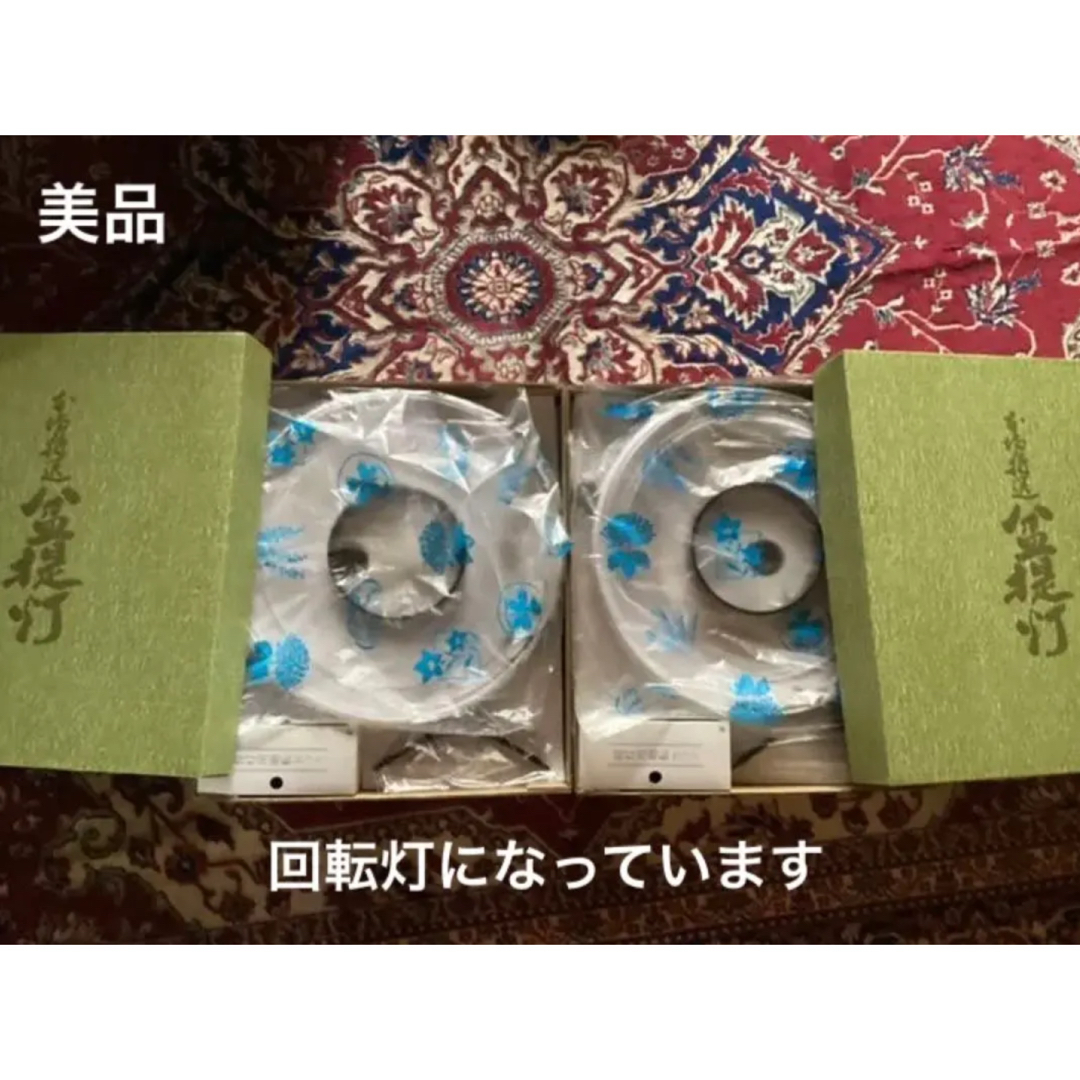 美品 盆提灯 2個セット 一対