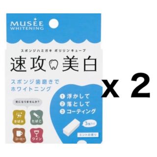 ミュゼホワイトニングのポリリンキューブ(歯ブラシ/デンタルフロス)