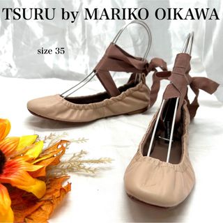 ツルバイマリコオイカワ(TSURU by Mariko Oikawa)の【ほぼ未使用】ツルバイマリコオイカワ　バレエシューズ　レザー　リボン(バレエシューズ)