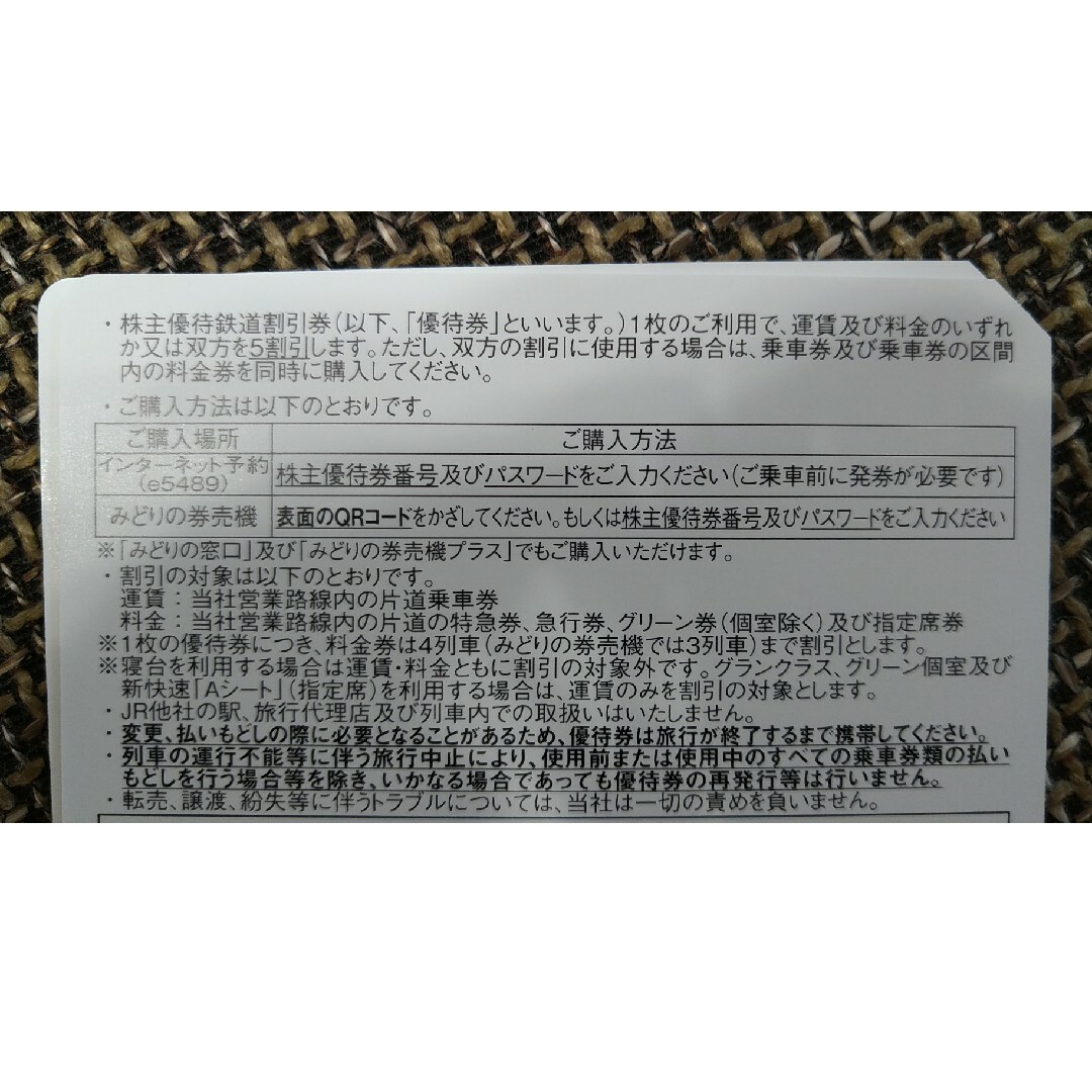 JR西日本 株主優待割引券 2枚　(2023/07/01-2024/06/30) 2