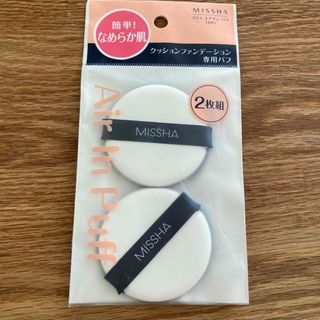 ミシャ(MISSHA)の【新品】ミシャ　エアインパフ(2P)(パフ・スポンジ)