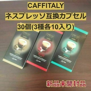 カフィタリー ネスプレッソ互換カプセル アソート 30個（3種各10個入り）(コーヒー)