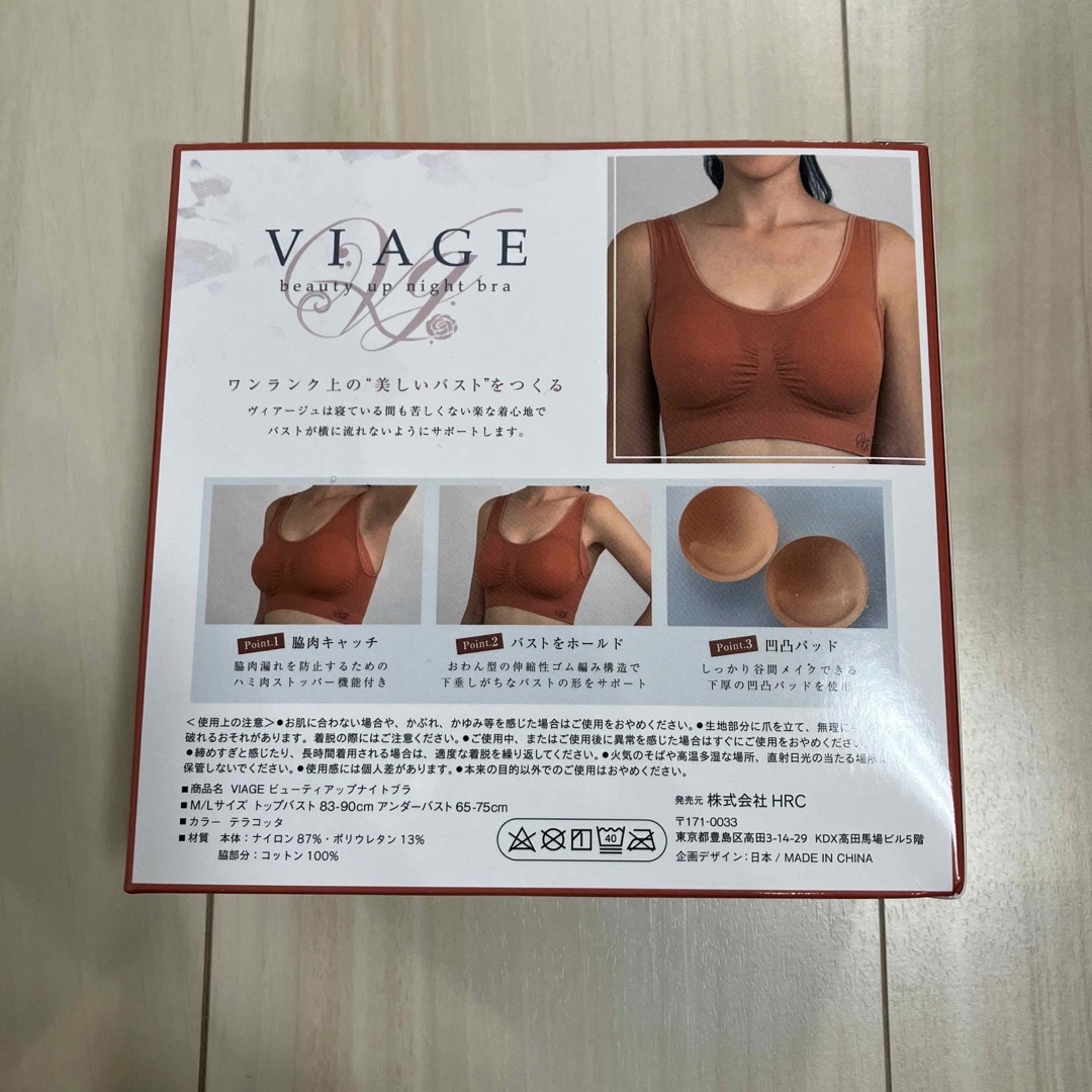 新品 viage ヴィアージュ ナイトブラ テラコッタ M/L-