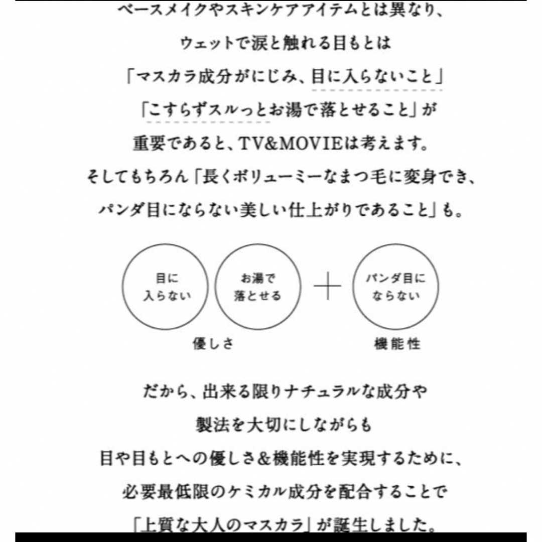 TV&MOVIE 大人の上質マスカラ　ケアラッシュ　リピート コスメ/美容のベースメイク/化粧品(マスカラ)の商品写真