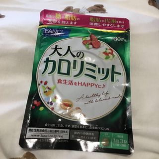 ファンケル(FANCL)のファンケル　FANCL 大人のカロリミット　30回分　ダイエットサプリメント(ダイエット食品)