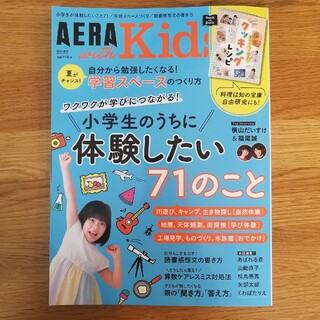 AERA with Kids (アエラ ウィズ キッズ) 2023年 07月号(生活/健康)