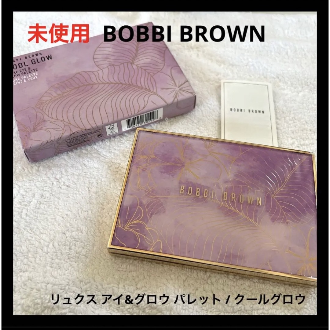BOBBI BROWN - 未使用 BOBBI BROWN リュクス アイ&グロウ パレット