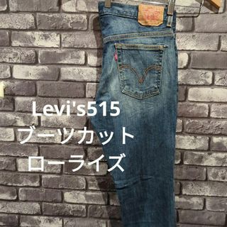 リーバイス(Levi's)の古着Levi's515ブーツカットローライズ　フレアパンツGパン　デニムジーンズ(デニム/ジーンズ)