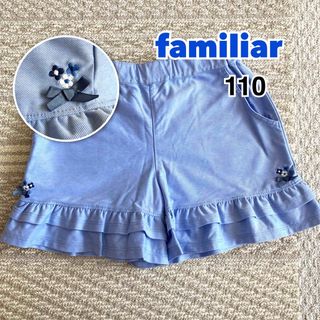 ファミリア(familiar)の美品☆ファミリア　キュロット　110(パンツ/スパッツ)