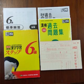 漢字検定　６級　ドリル(資格/検定)