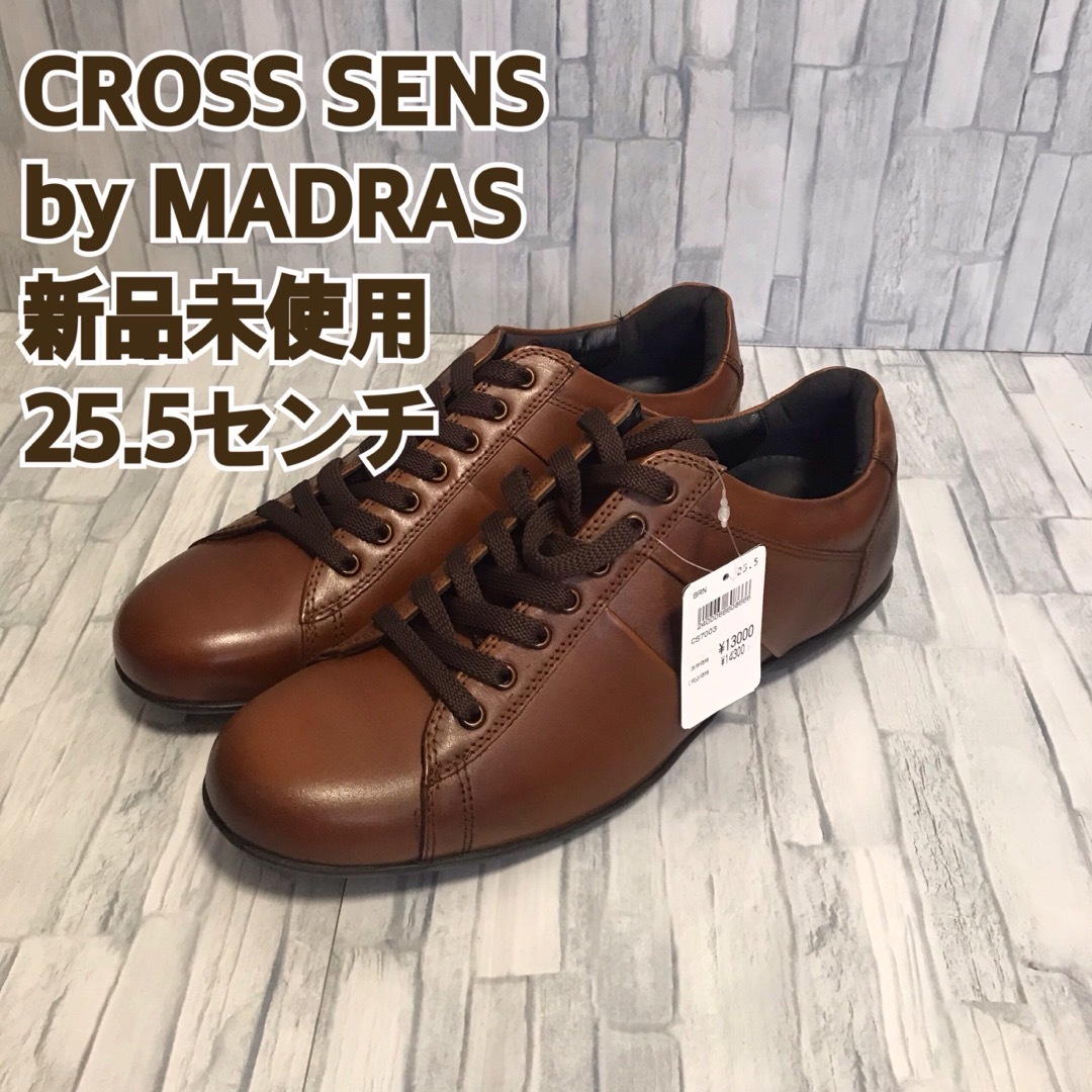 【MADRASマドラス】タウンカジュアルシューズ25.5㎝④【新品未使用】