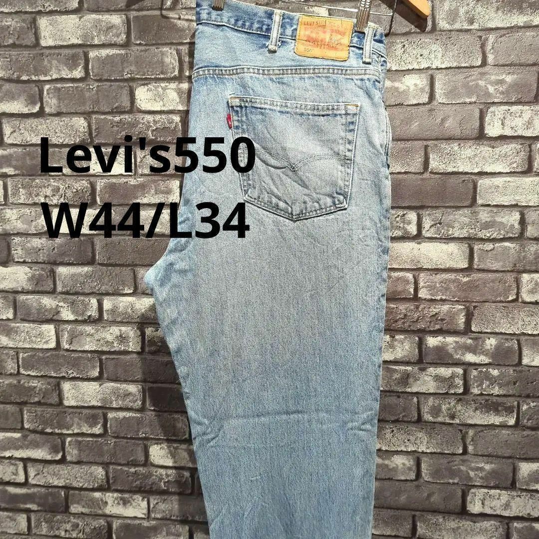 Levi's550ジーンズ　ビッグサイズ　 W44 L34  極太バギー