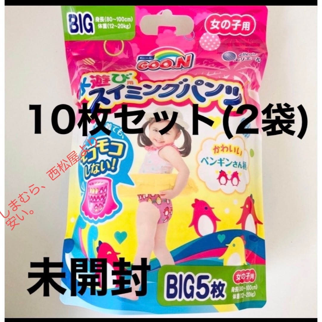 好評にて期間延長】グーン 女の子用 スイミングパンツ BIG10枚(2袋) トイレ