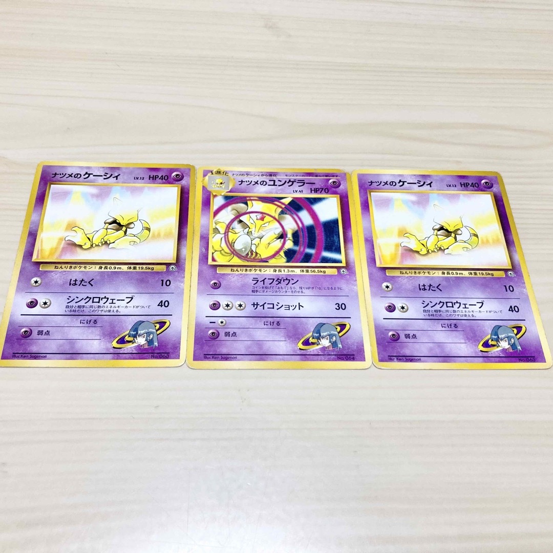 ポケモン - 旧裏ポケモンカード ナツメのケーシィ、ナツメの ポケモン - 旧裏ポケモンカード ナツメのケーシィ、ナツメの