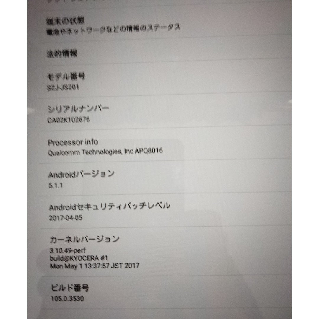 京セラ(キョウセラ)の日本製 Android タブレット 本体 スマホ/家電/カメラのPC/タブレット(タブレット)の商品写真