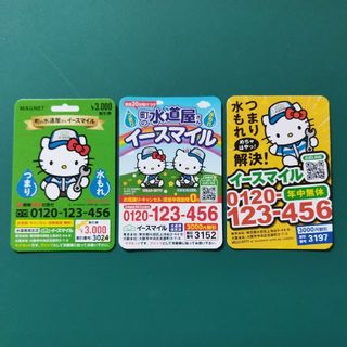 サンリオ(サンリオ)の町の水道屋さん　イースマイル　ハローキティ　マグネット　3枚(キャラクターグッズ)