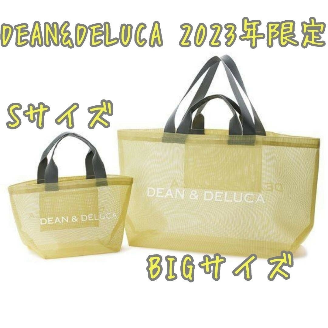 DEAN&DELUCA メッシュトートバッグ  BIGサイズ Sサイズ 2枚セッ