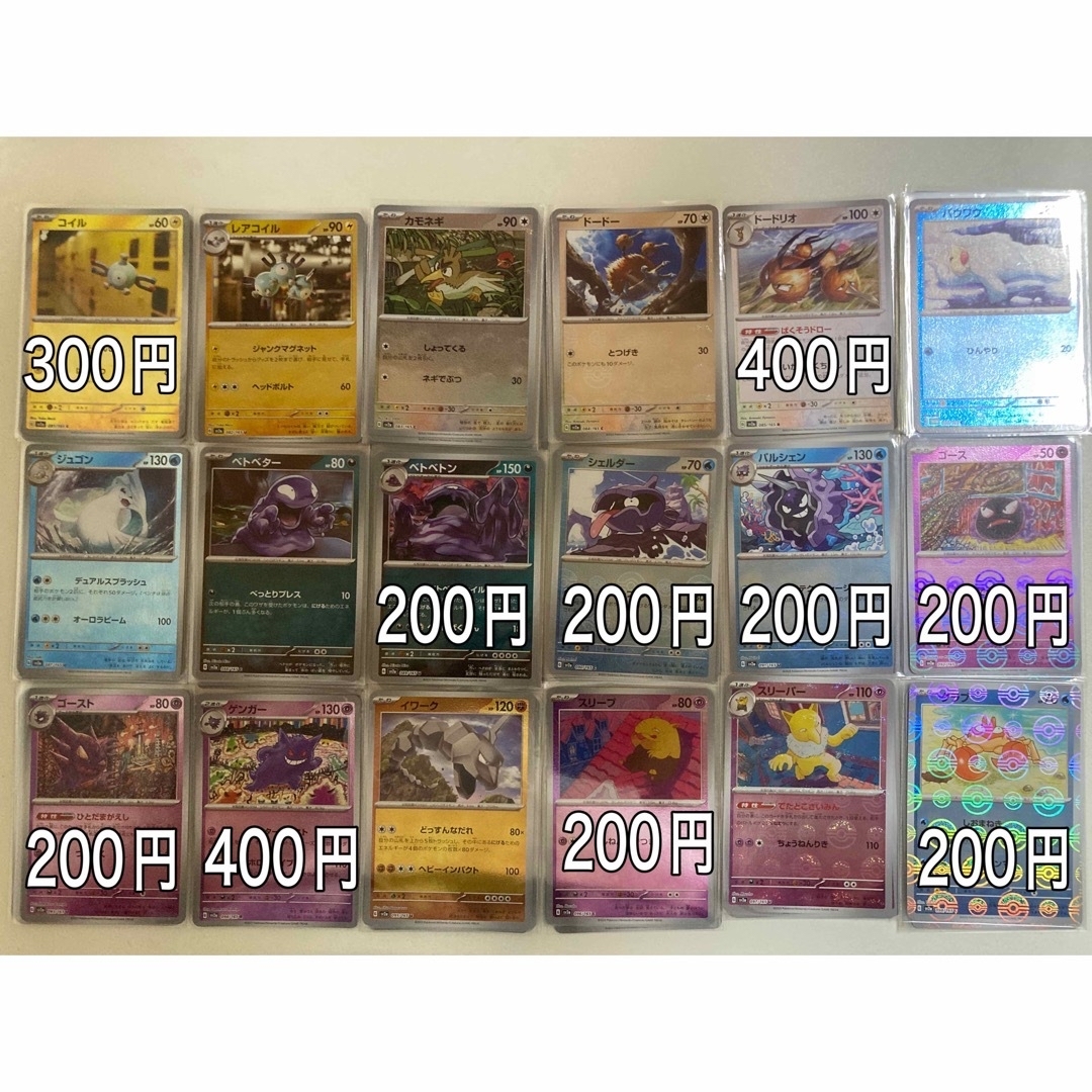 ポケモンカード151 モンスターボールミラー 137枚 81種類 まとめ売り