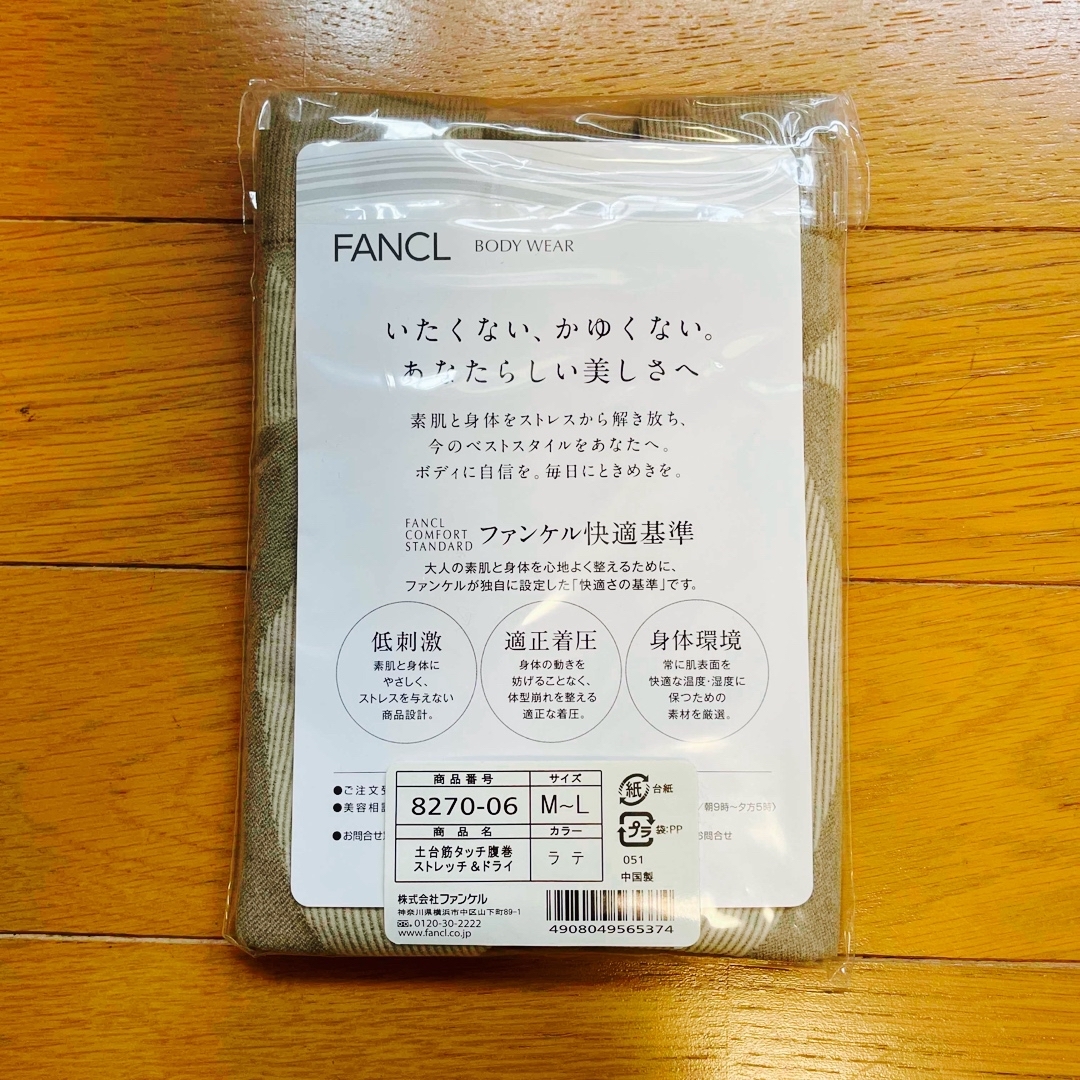 FANCL(ファンケル)のファンケル　土台筋タッチ腹巻　ストレッチ&ドライ　限定色 レディースの下着/アンダーウェア(アンダーシャツ/防寒インナー)の商品写真