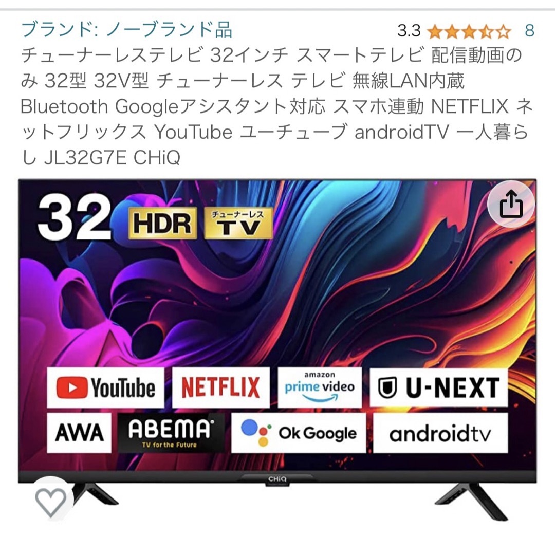 32型チューナーレステレビ32型チューナーレステレビ