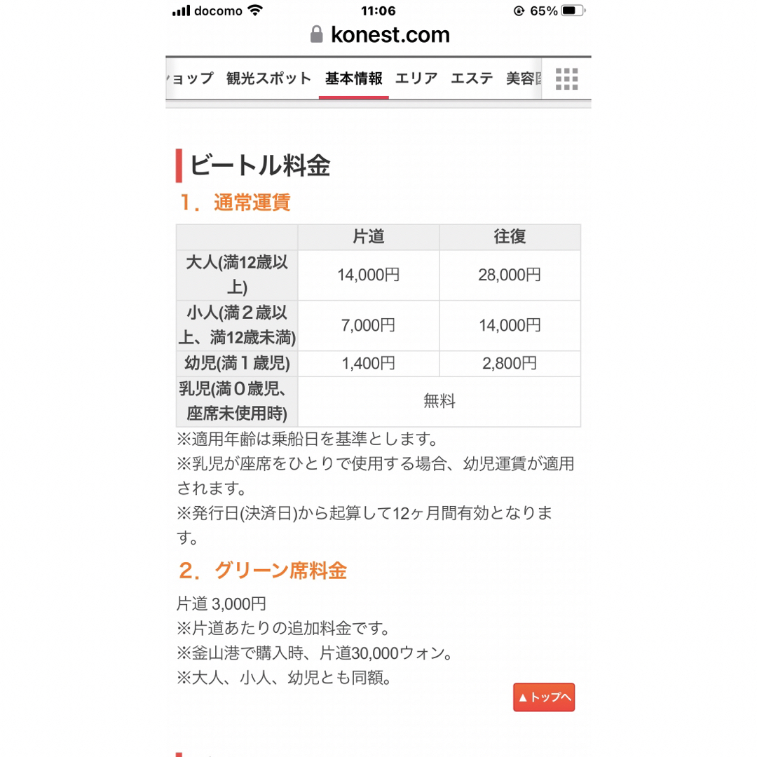 JR株主優待割引券　1枚