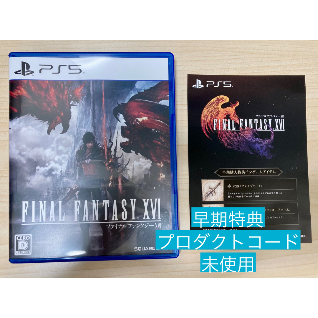 卸売 FF16 ps5 コード未使用