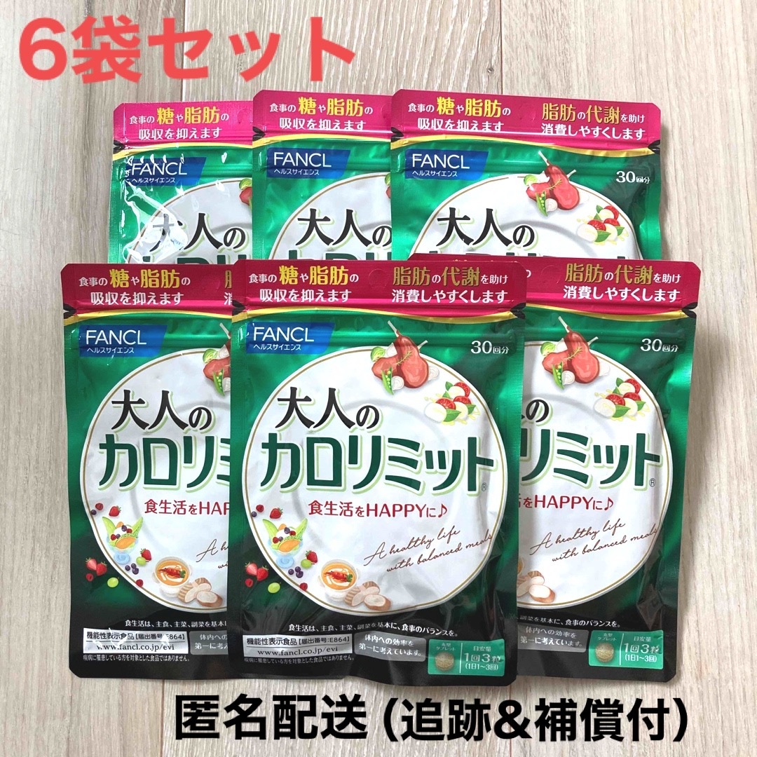 FANCL - 【新品】 大人のカロリミット ファンケル 6袋セット 30日分 ...
