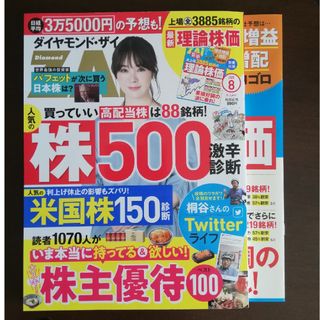 ダイヤモンドシャ(ダイヤモンド社)のダイヤモンド ZAi (ザイ) 2023年 08月号(ビジネス/経済/投資)