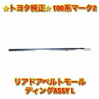 トヨタ - 【新品未使用】100系マーク2 リアドアベルトモールディング ...