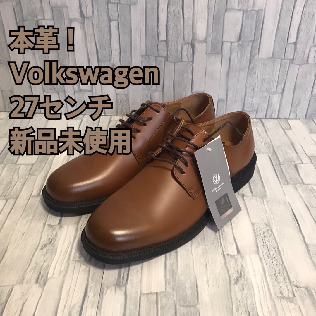 【本革】Volkswagen メンズビジネスシューズ27センチ ⑧【新品未使用】