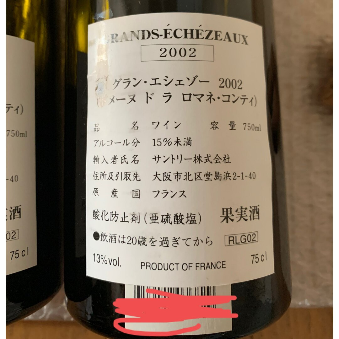 DRC ロマネコンティ　社/エシェゾー　グランエシェゾー　空瓶