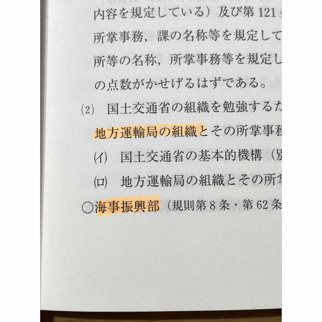 海事代理士合格マニュアル エンタメ/ホビーの本(資格/検定)の商品写真