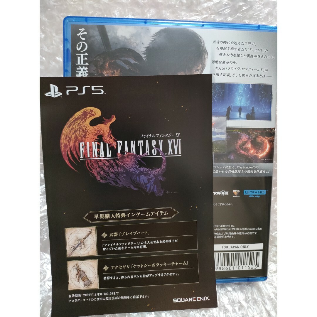 コード未使用　ファイナルファンタジーXVI PS5 エンタメ/ホビーのゲームソフト/ゲーム機本体(家庭用ゲームソフト)の商品写真