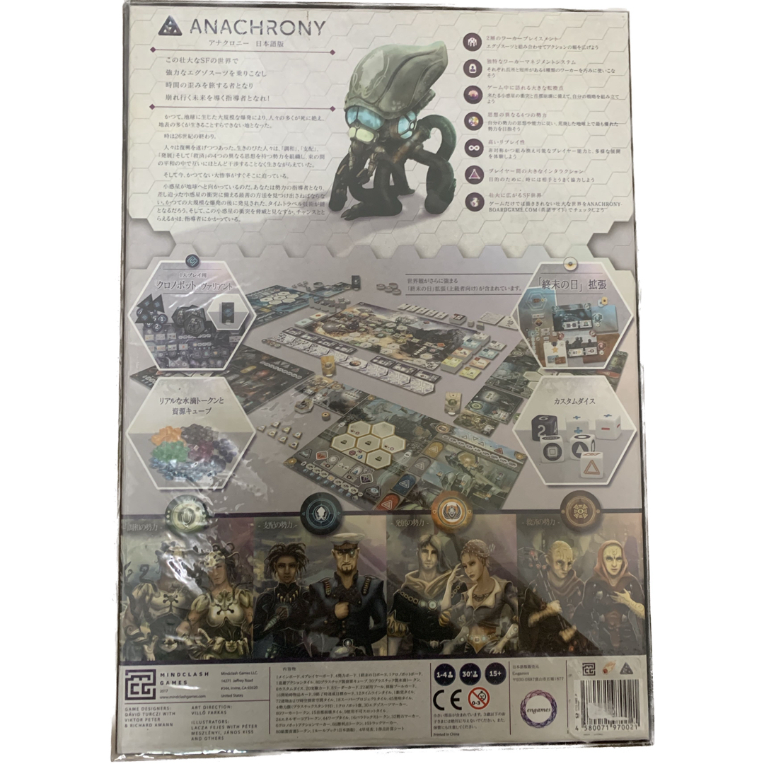 【ボードゲーム】ANACHRONY アナクロニー 日本語版