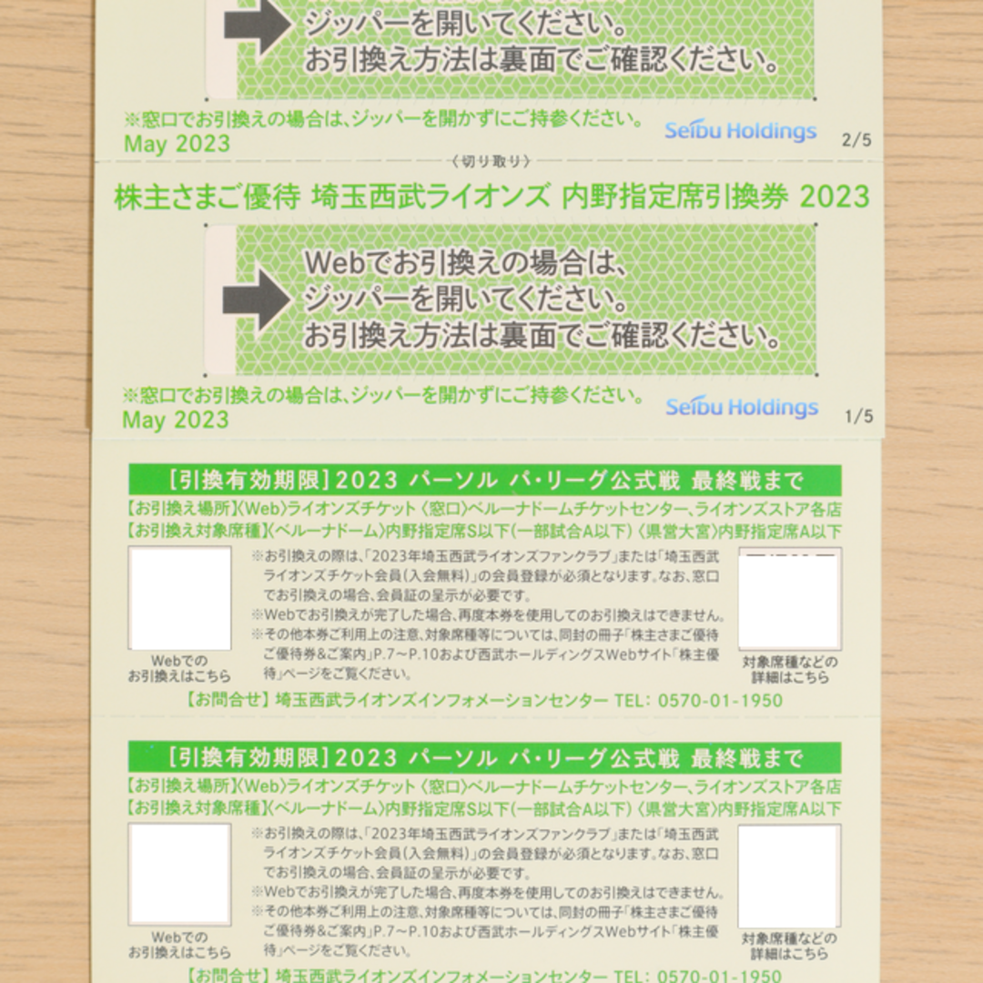 10枚セット★西武株主優待★ベルーナドーム指定席引換券