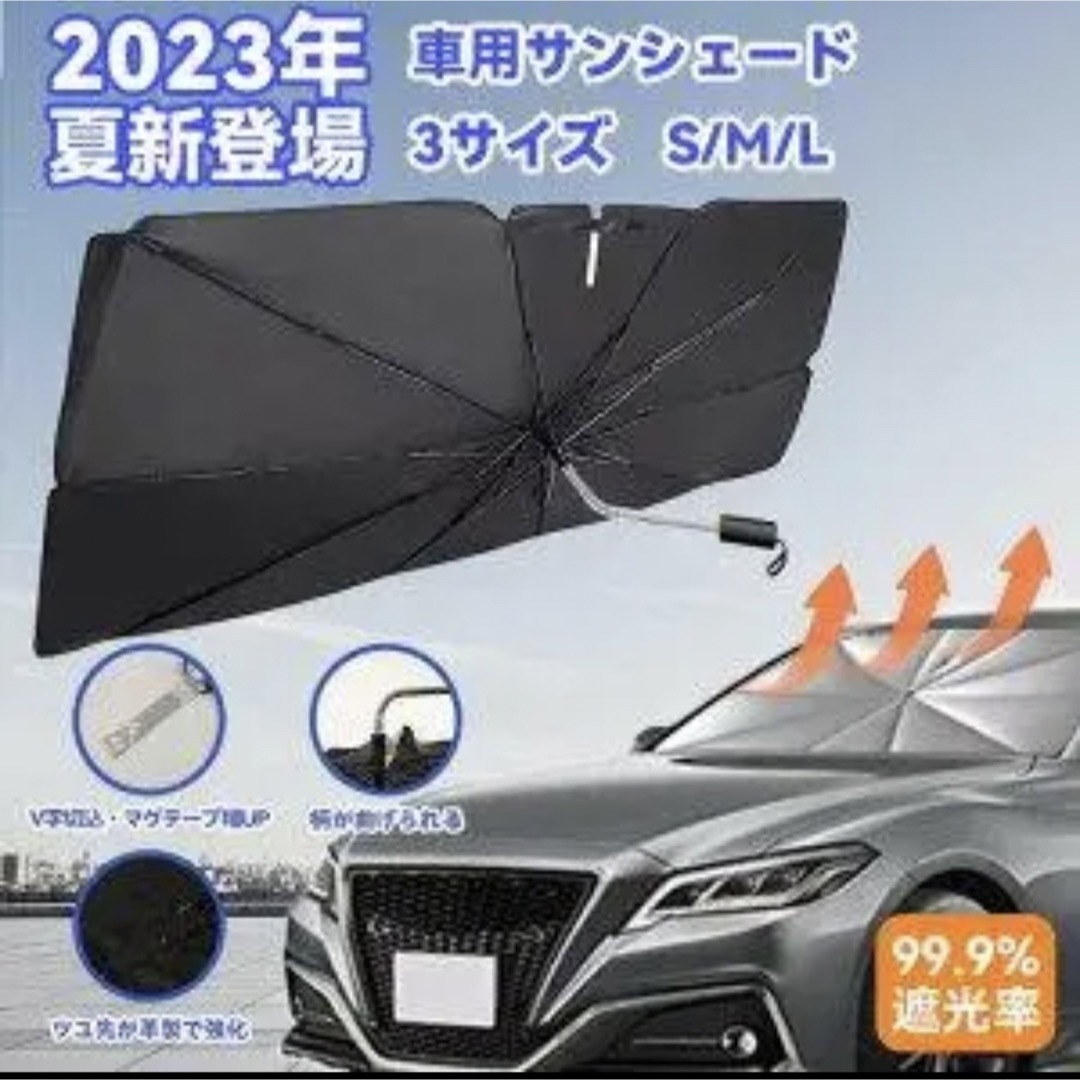 2023年新型サンシェード 車 フロント 傘型 ひよけ くるま用柄が曲げるの通販 by みさき|ラクマ サンシェード 車 フロント車用サンシェード 傘型 ひよけ くるま用 フロント