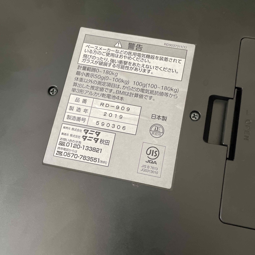 タニタRD-909 デュアルタイプ体組成計 インナースキャンデュアル 1