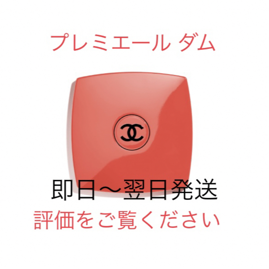 CHANEL シャネル ミラー カラーコード 121 プルミエールダム オレンジ-