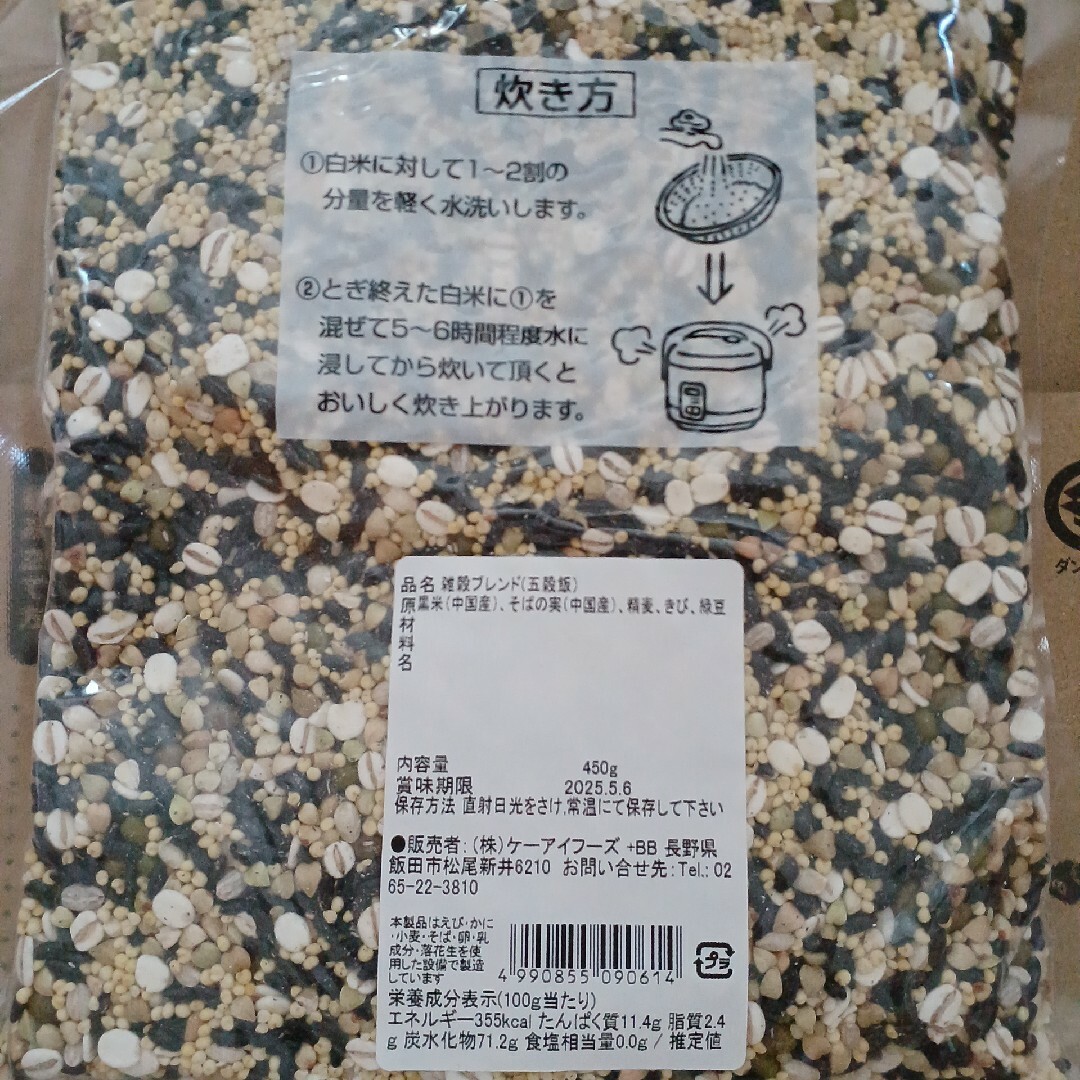 五穀飯2袋 食品/飲料/酒の食品(米/穀物)の商品写真